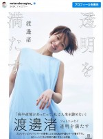 フォトエッセイ『透明を満たす』　表紙　※「渡邊渚」インスタグラム