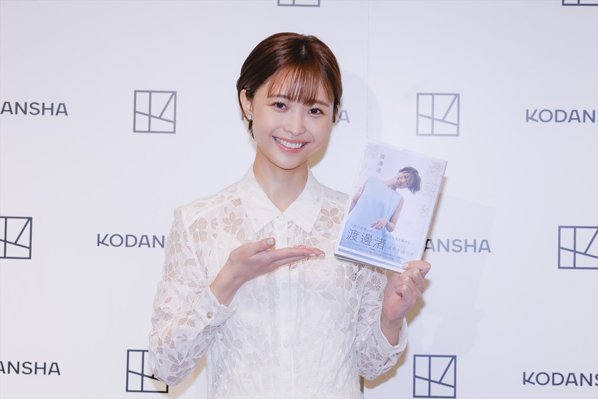 「涙がとまらなかった」に自分自身が救われた気持ちになった　渡邊渚フォトエッセイ「透明を満たす」発売記念イベント