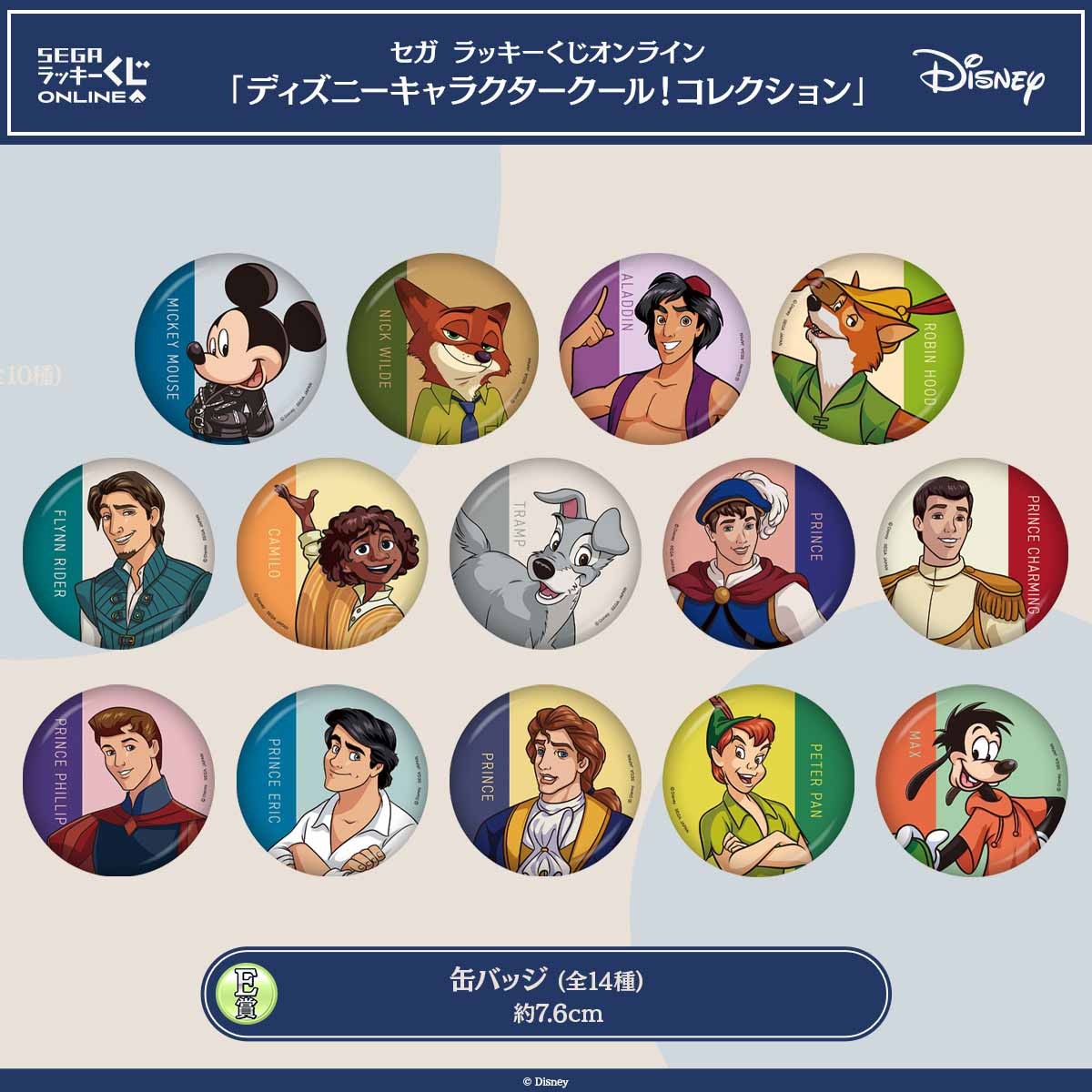 ディズニー、「セガラッキーくじ」20250205