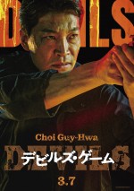映画『デビルズ・ゲーム』日本版キャラクターポスター