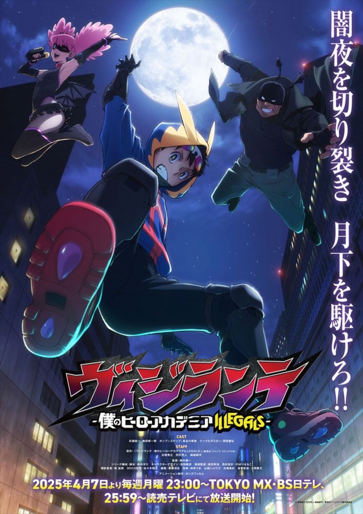 “ヒロアカ”公式スピンオフ『ヴィジランテ』、主要キャラクター3人のPV公開！
