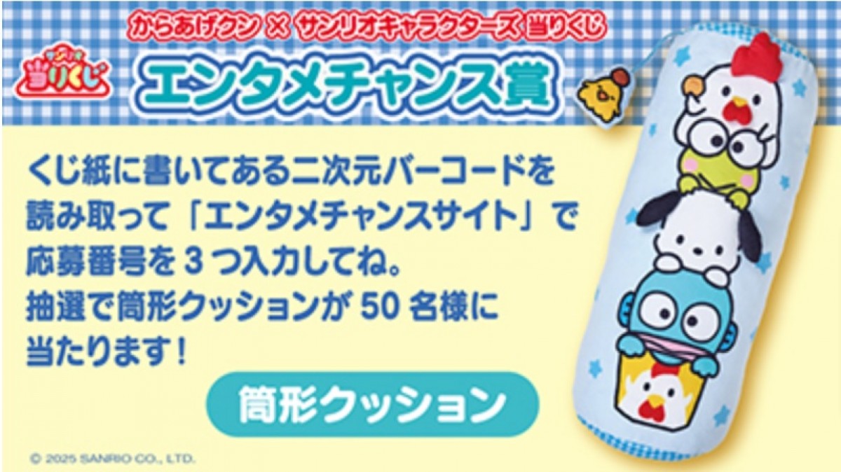 250205_からあげクン×サンリオキャラクターズ