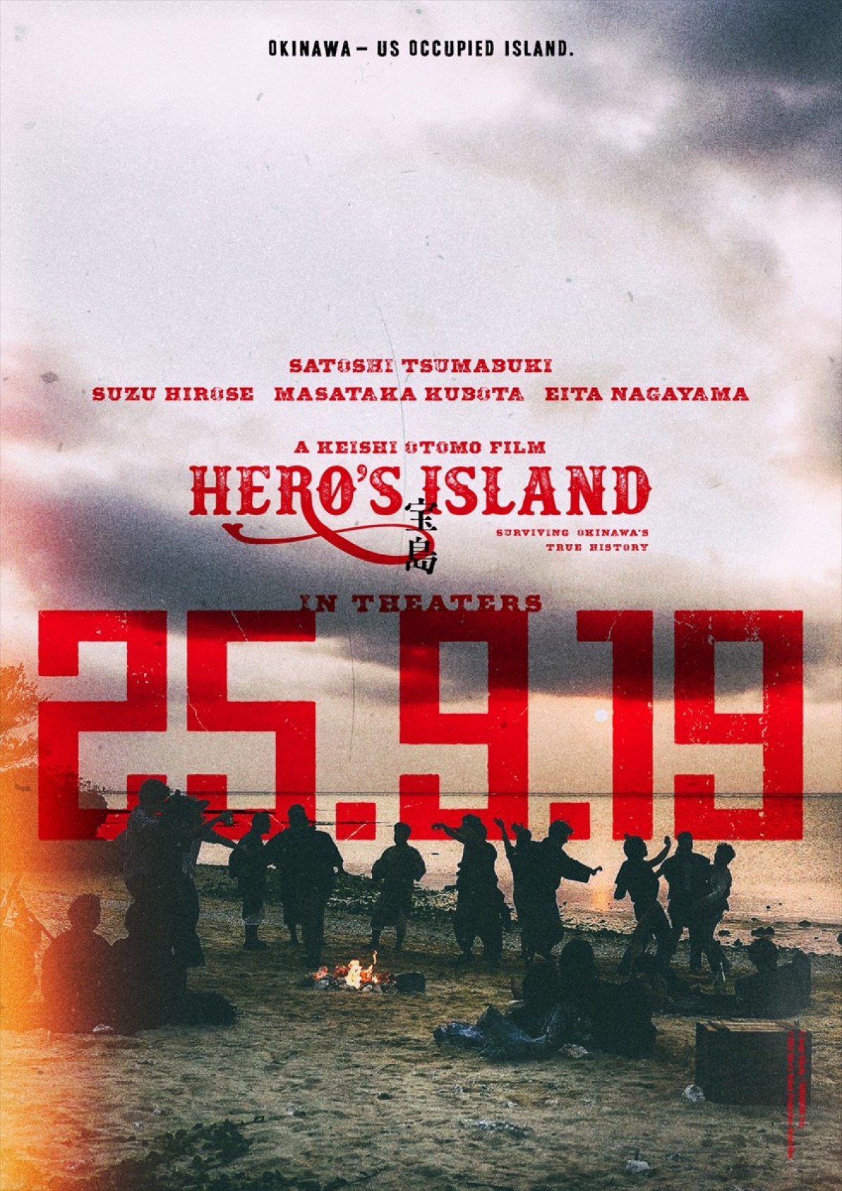 妻夫木聡、広瀬すず、窪田正孝、永山瑛太共演『宝島』　アメリカ統治下のリアルな沖縄描くアザービジュアル4種解禁