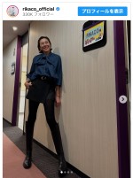RIKACO、抜群スタイルのオフショットを公開　※「RIKACO」インスタグラム