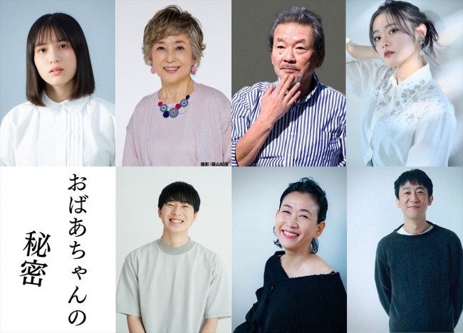 映画『おばあちゃんの秘密』（上段左から）島田愛梨珠、竹下景子、江藤潤、長谷川玲奈（下段左から）篠原雅史、大島葉子、利重剛