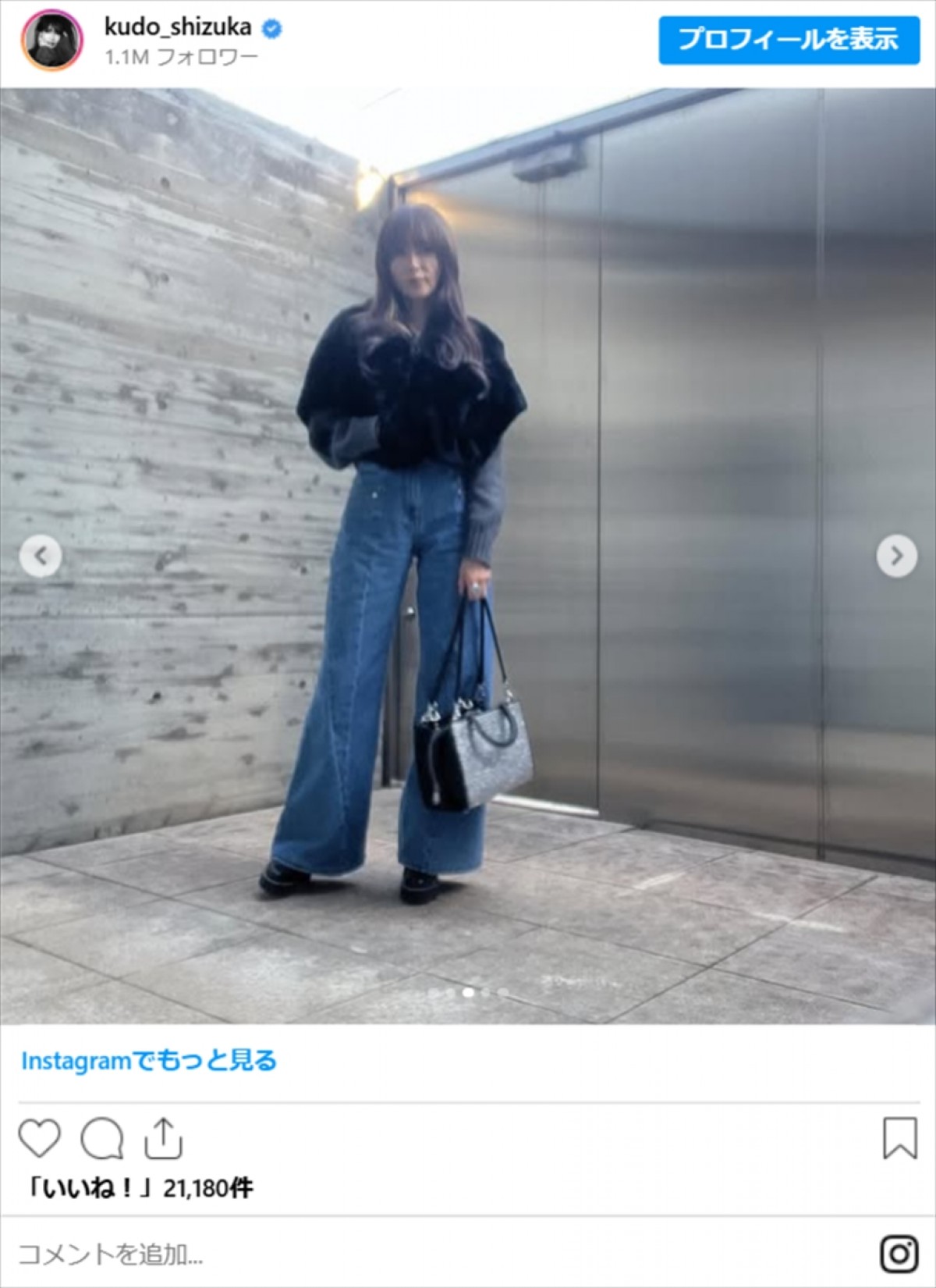工藤静香、フード＆前髪あり姿に「とても素敵」「可愛すぎ」　全身ショットも「スタイル抜群」