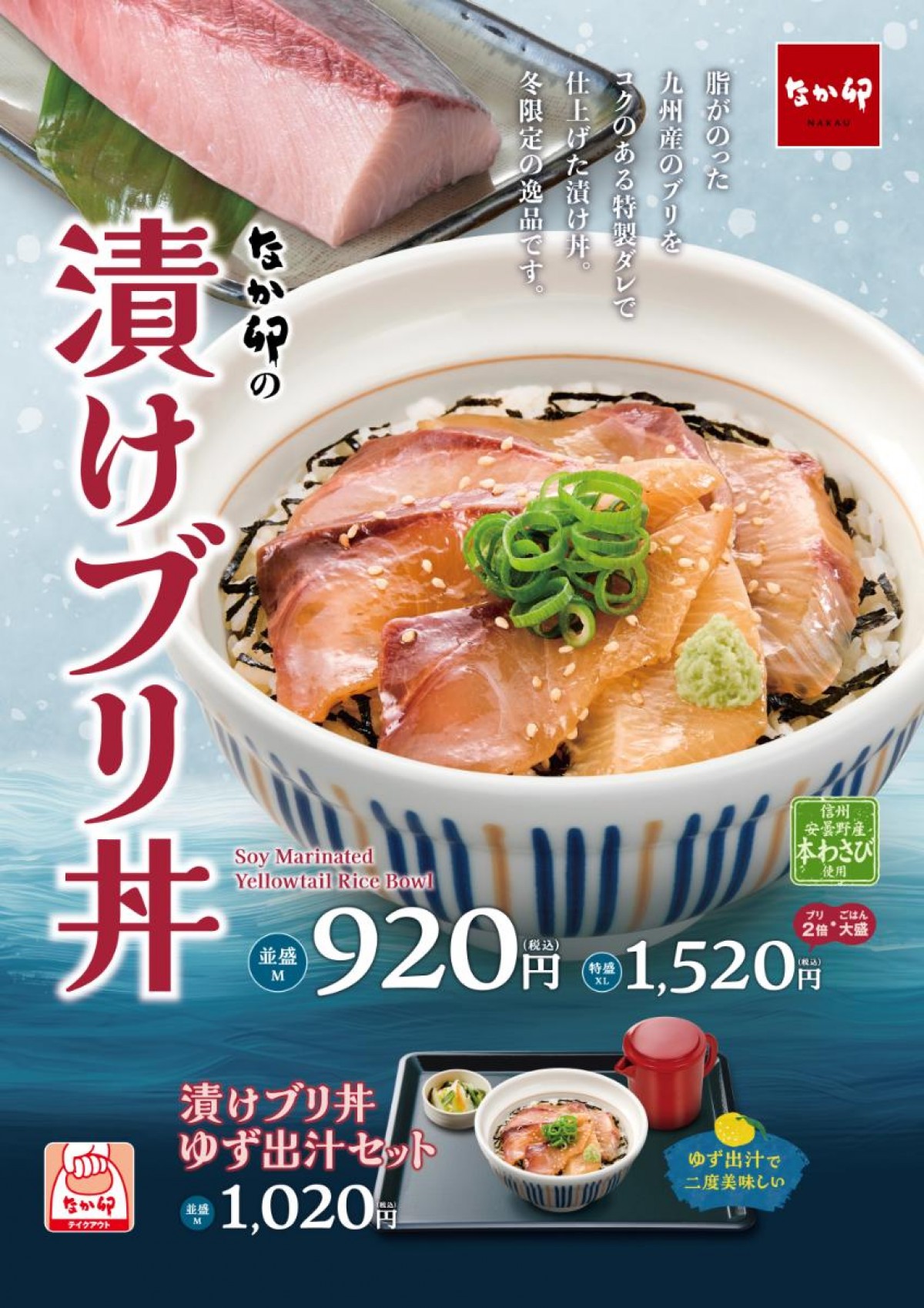 20250207「漬けブリ丼」