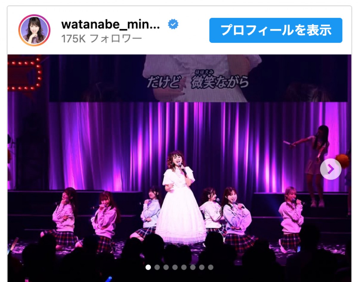 渡辺美奈代、AKB48とステージで共演　※「渡辺美奈代」インスタグラム