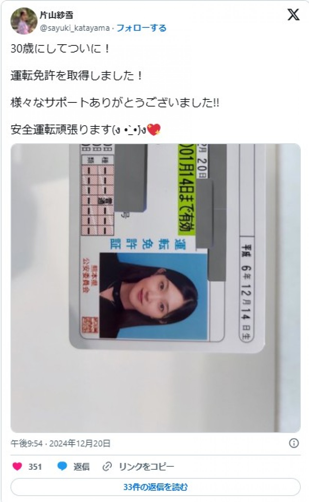 女性芸能人の“免許証写真”が美しすぎる！　「完璧」「どうやってこんな可愛く写れるんだ」