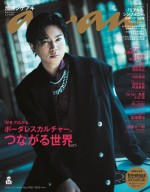 「anan」2436号（2025年2月26日発売）表紙