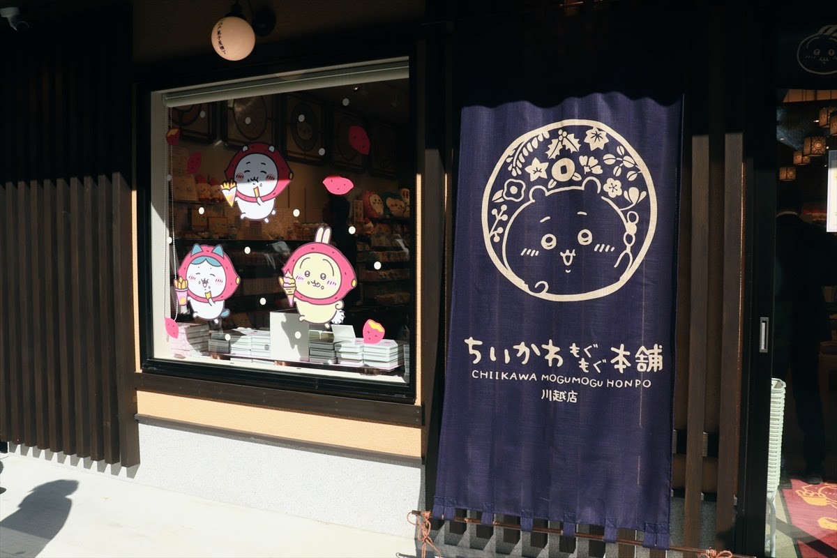 20250219_ちいかわもぐもぐ本舗 川越店