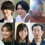 ドラマチューズ！『今夜は...純烈』に出演する（上段左から）池田匡志、稲葉友、ジェイク・リー、（下段左から）知花くらら、中村守里、前野朋哉