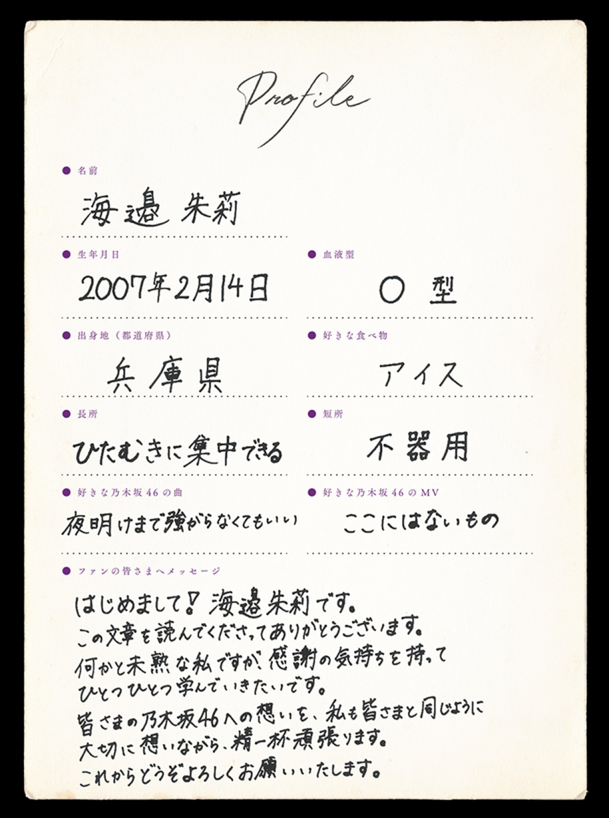 乃木坂46・6期生、海邉朱莉＆長嶋凛桜、撮り下ろし写真＆手書きプロフィール公開