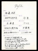 乃木坂46・海邉朱莉手書きプロフィール