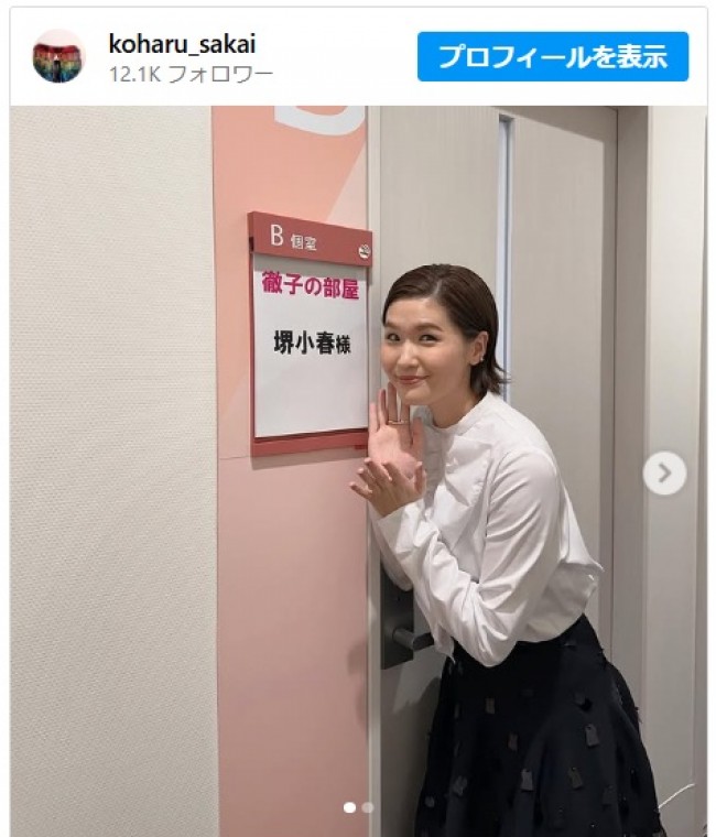 堺小春、父・堺正章との番組出演を報告　※「堺小春」インスタグラム