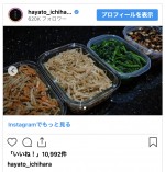 彩りも美しい手作り“夕食”を披露　※「市原隼人」インスタグラム