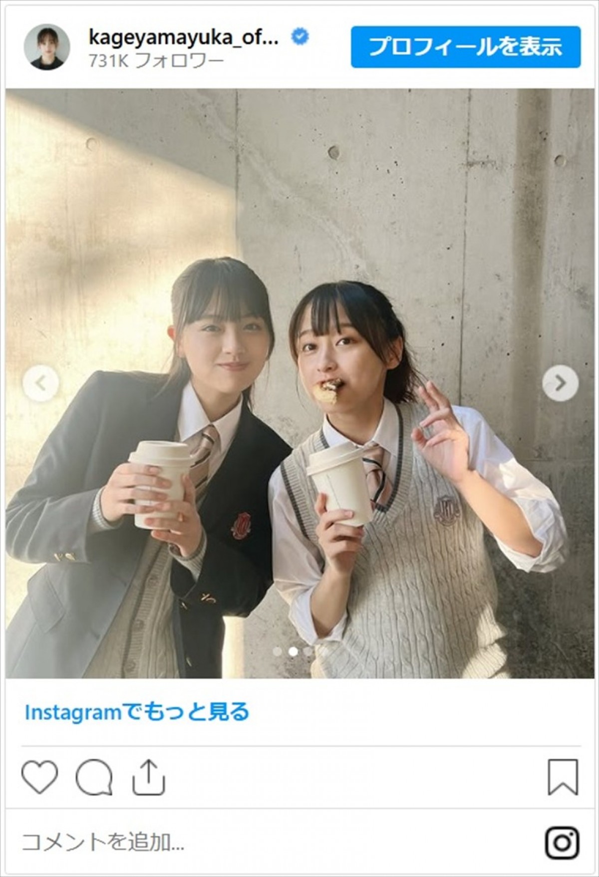 影山優佳、『御上先生』共演の上坂樹里とかわいすぎ制服2ショット