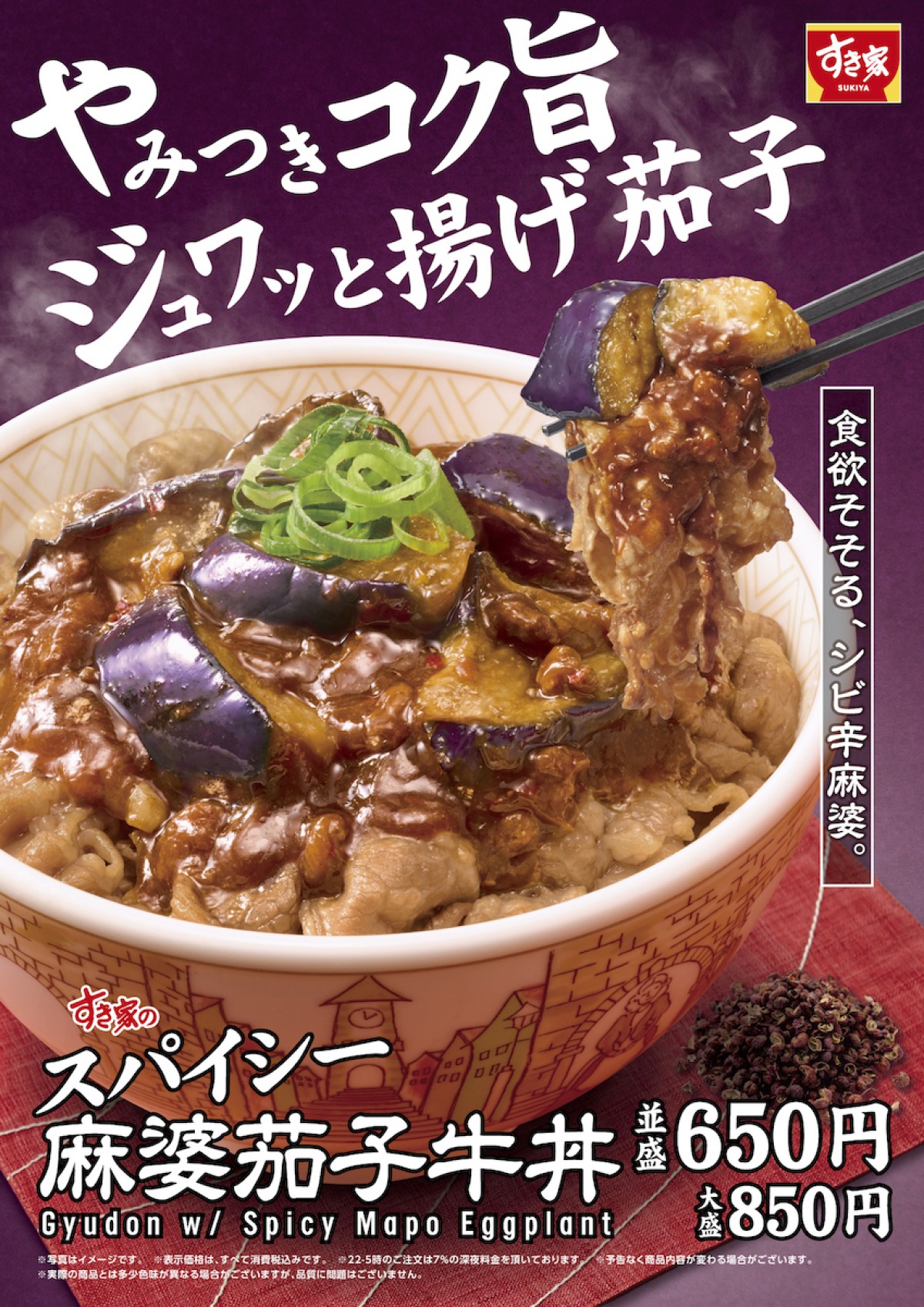 250214_スパイシー麻婆茄子牛丼