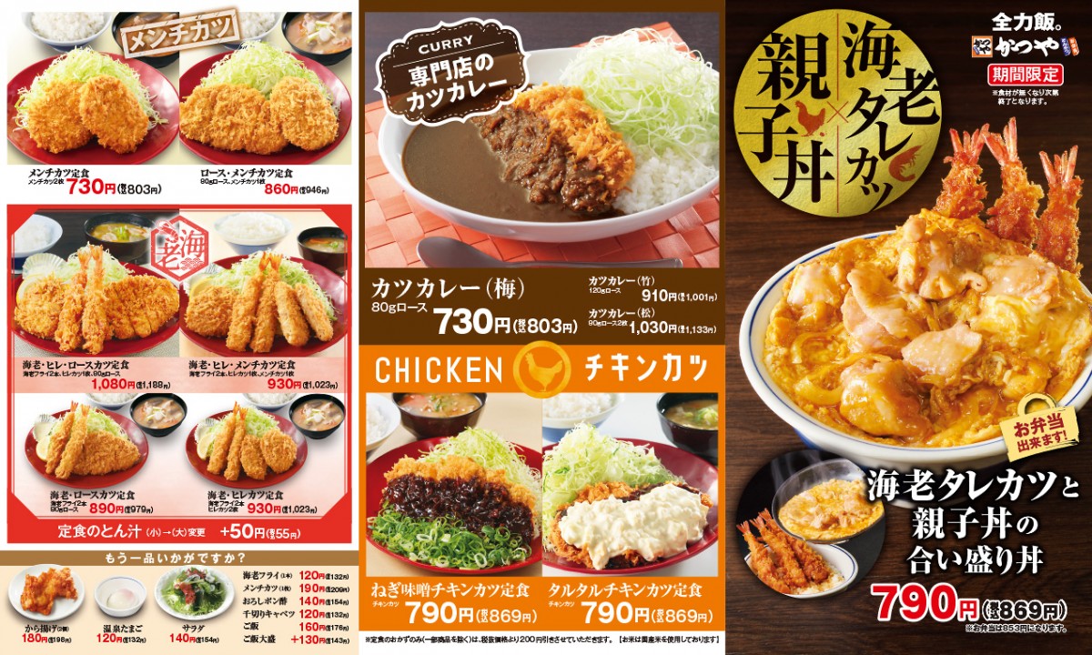 20250218 黒味噌チキンカツ丼