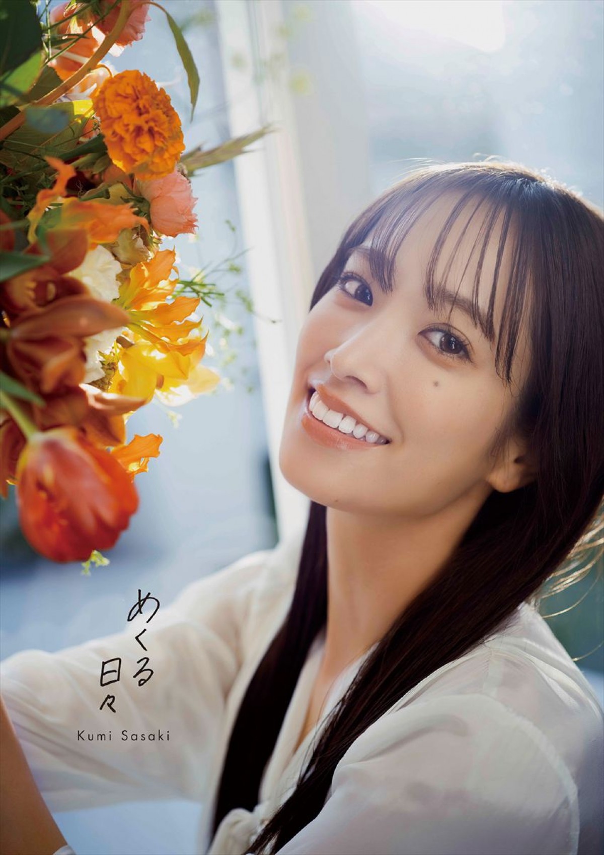 日向坂46・佐々木久美「キャプテンとしての最後の仕事」を果たし、卒業を決意　五期生ら後輩メンバーへの思い