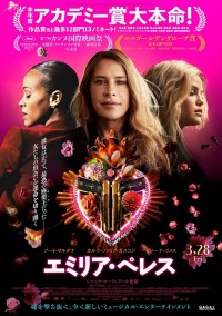 映画『エミリア・ペレス』ポスタービジュアル