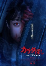 橋本環奈が“赤い人”に――!?　『カラダ探し』最新作、9.5公開決定　血に染まる衝撃ビジュアルも公開