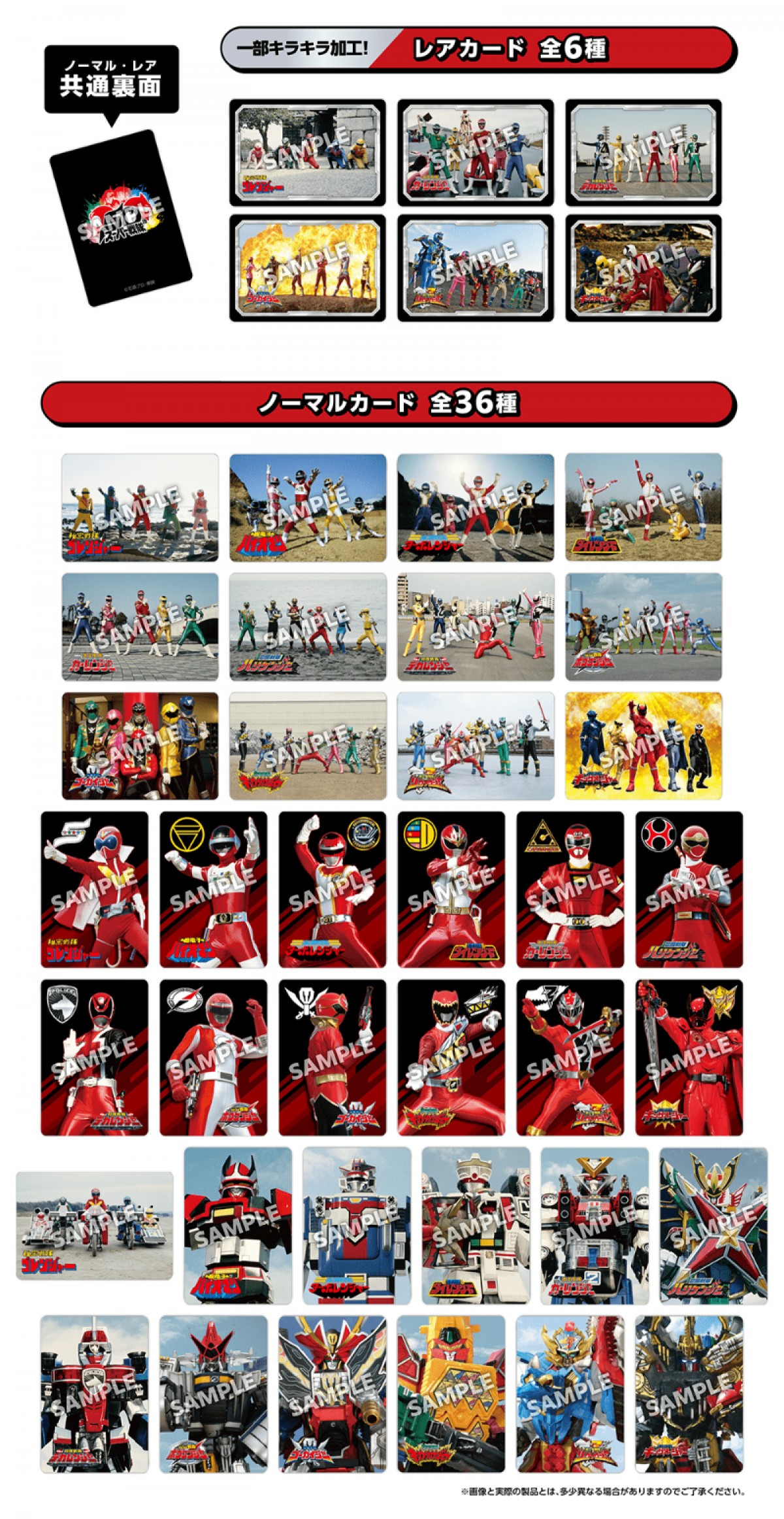 20250331 スーパー戦隊50周年ウエハースコレクトボックス