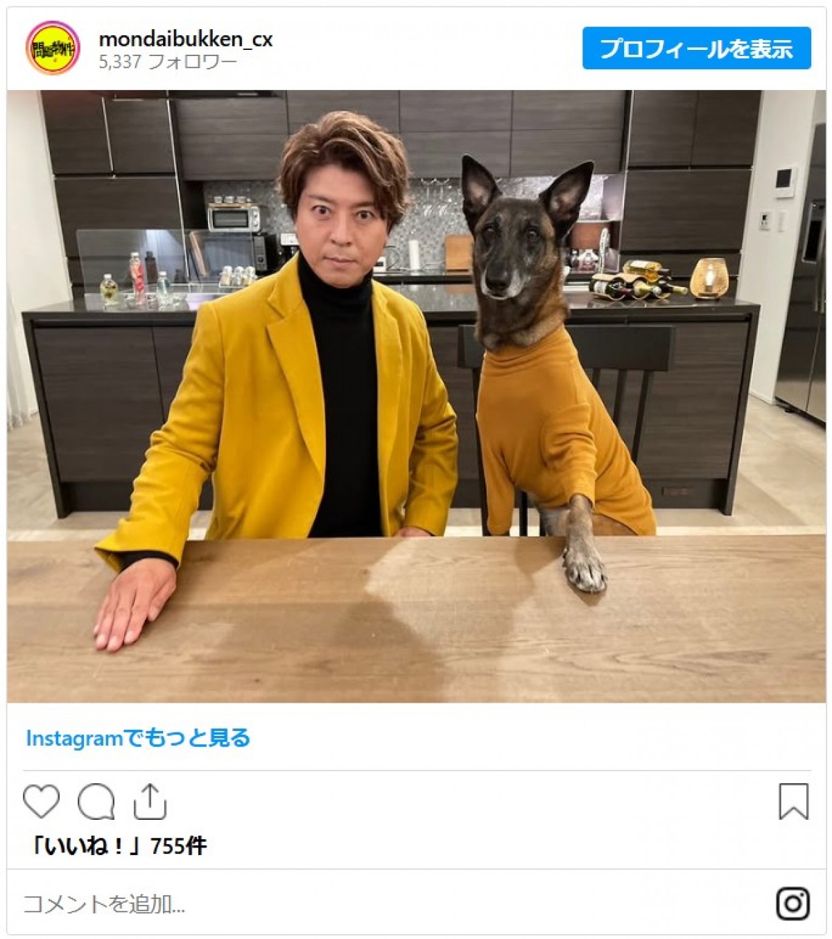 『問題物件』“犬頭”上川隆也＝やっぱり“犬太”!? ネット考察　ペアルックな2ショットも人気