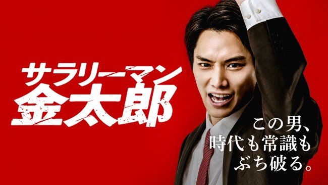 サラリーマン金太郎のメインビジュアル