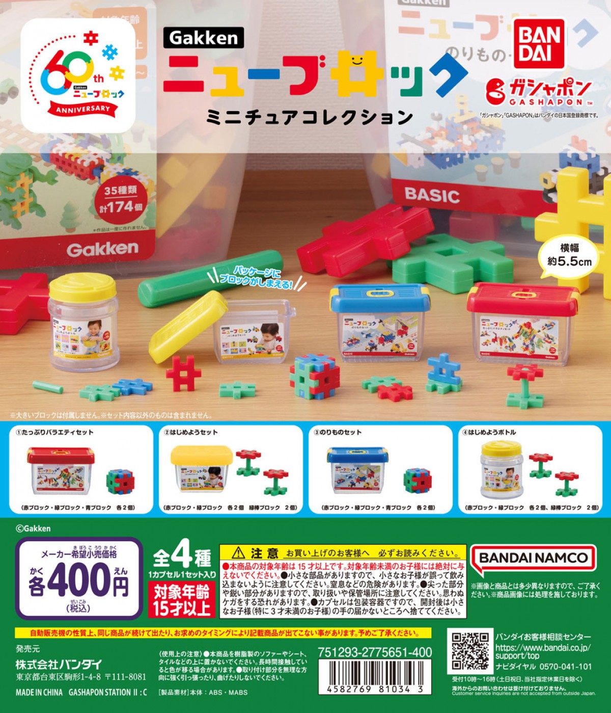 「ガシャポンバンダイオフィシャルショップ＠TOKYO STATION」20250310