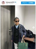 加藤茶、おしゃれでカッコいい近影に反響　※「加藤綾菜」インスタグラム