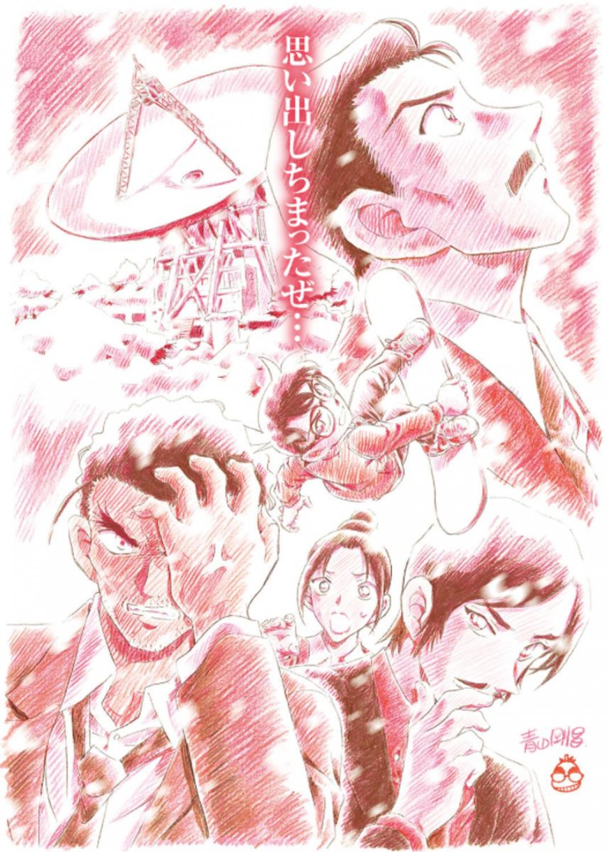 20250319「名探偵コナン 慧眼の天空都市」