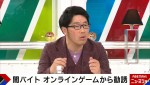 ドランク鈴木拓が“闇バイト”を阻止？「オンラインゲームで説得しました」