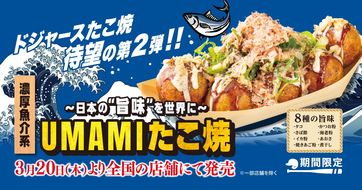 20250312 ドジャース＆「築地銀だこ」