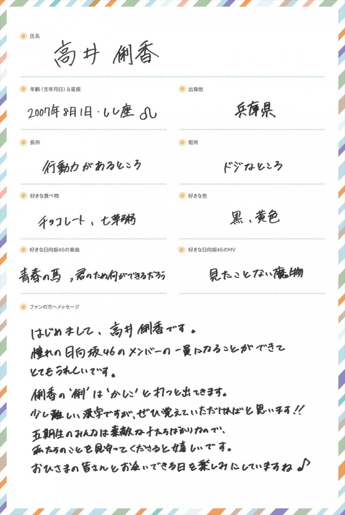 日向坂46五期生・大田美月、高井俐香の撮り下ろし写真&手書きプロフィール公開