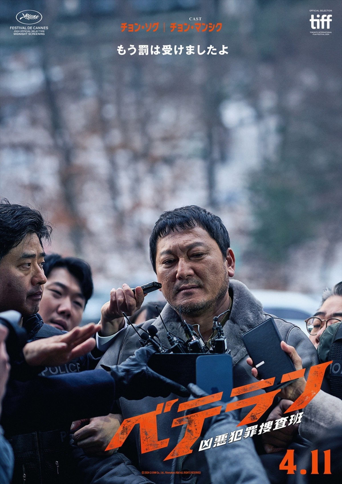 チョン・ヘイン誕生日に凶悪犯罪捜査班、集結！『ベテラン 凶悪犯罪捜査班』キャラクターポスター解禁