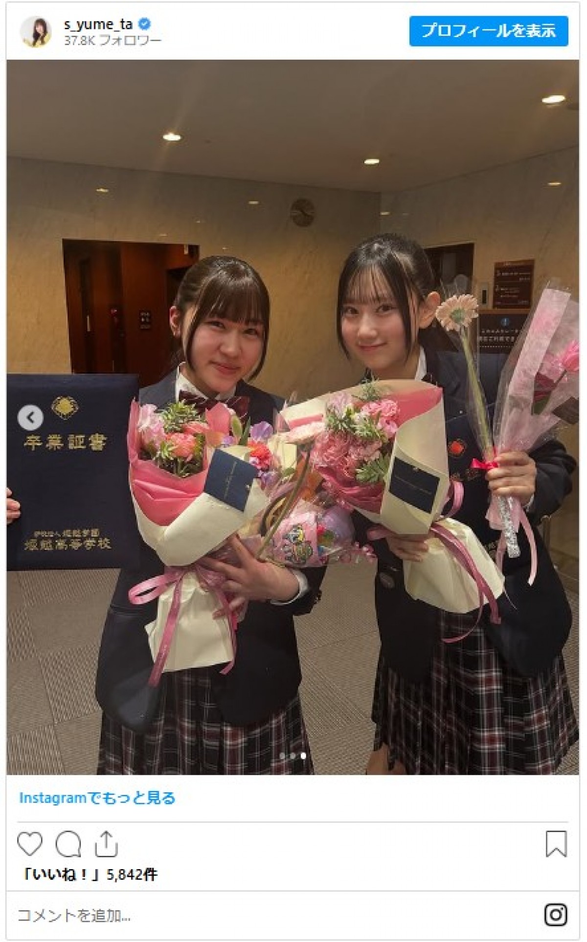この春に高校卒業する芸能人　元人気子役の妹は、「親友」の名を明かしネットびっくり！