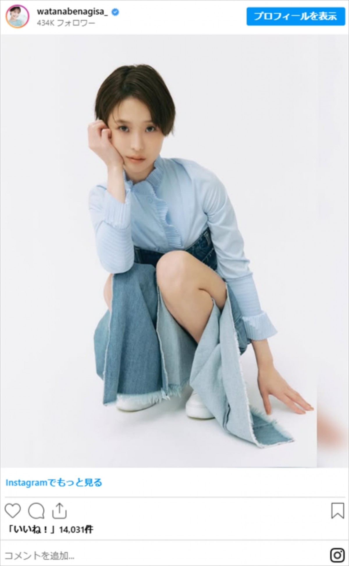 元フジアナ・渡邊渚、私服コーデが「可愛すぎる」「スタイル抜群」　オフを「まったり過ごしました！」