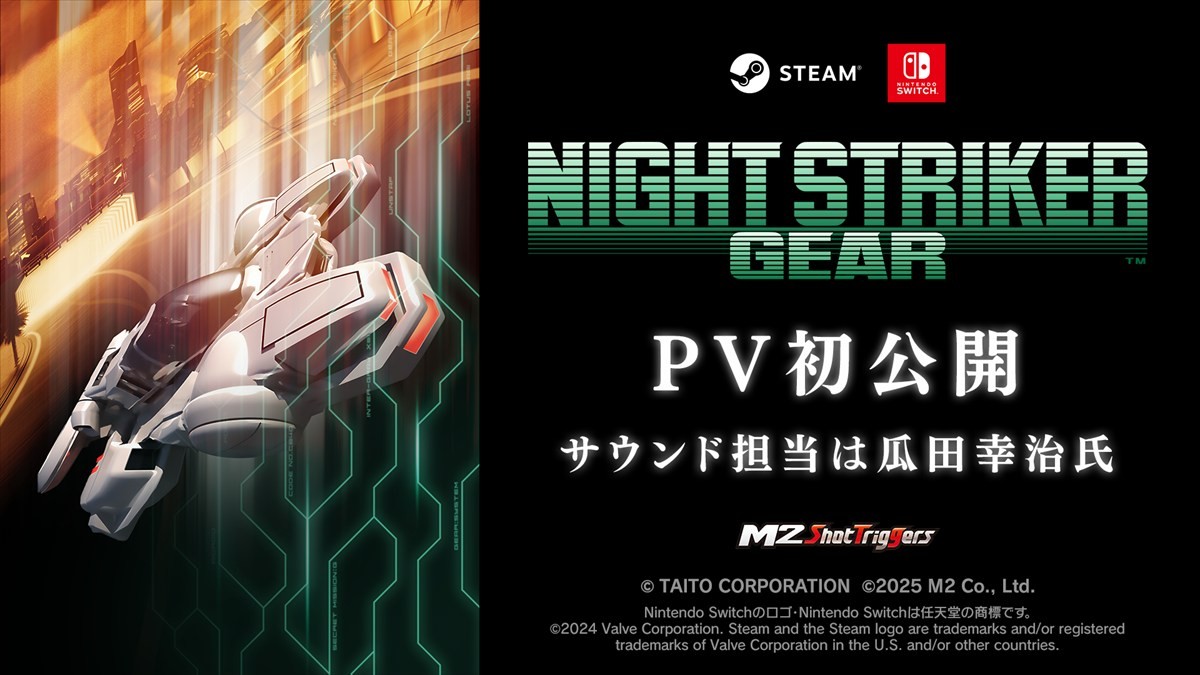 『ナイトストライカーGEAR』、初公開となる開発中のゲームプレイ映像を収めたPVが公開