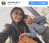 おのののか、成長した娘との2ショット　※「おのののか」インスタグラム