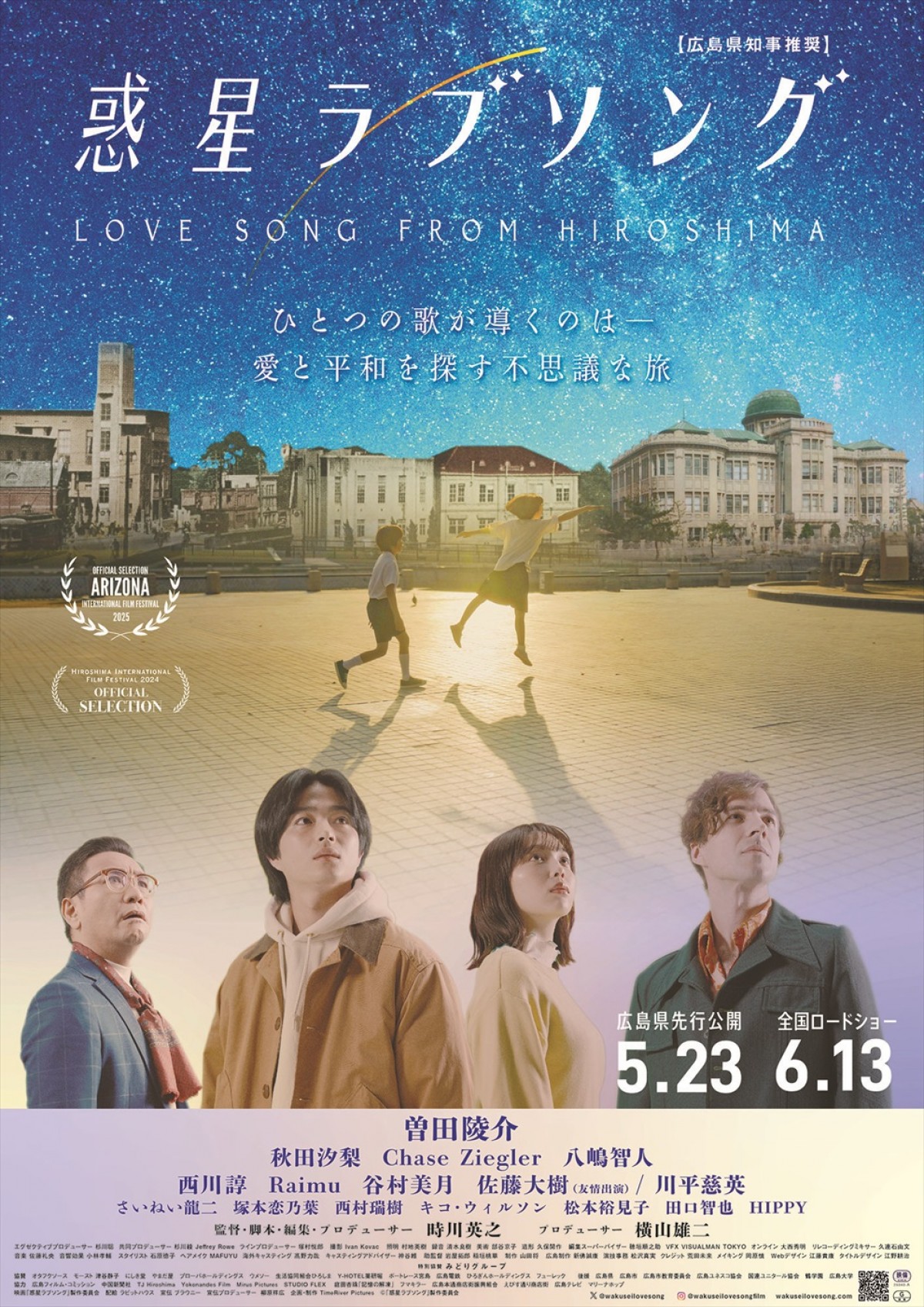 映画『惑星ラブソング』ポスタービジュアル