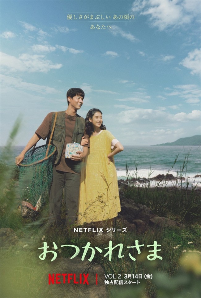Netflixシリーズ『おつかれさま』“夏ver”キーアート