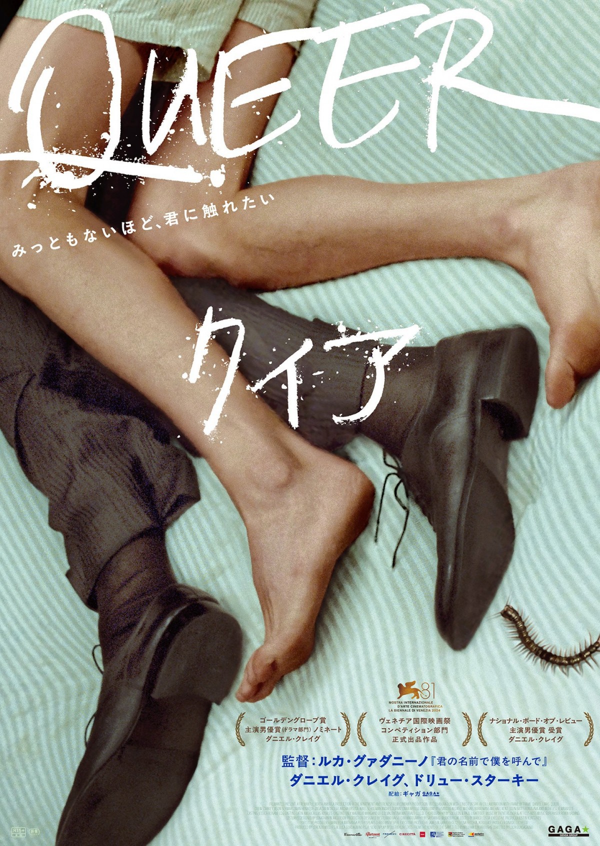 映画『クィア／QUEER』日本版ポスタービジュアル