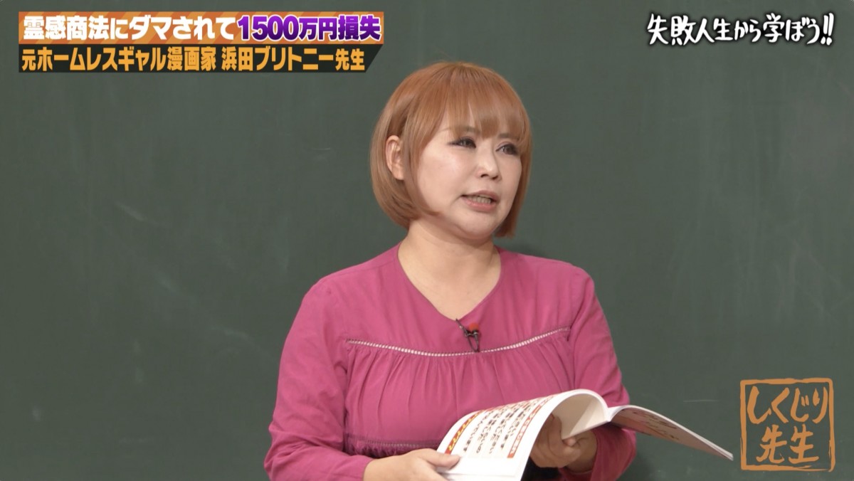 膨大なお金と時間が無駄に…浜田ブリトニーが“スピ沼”霊感商法にどハマリし後悔