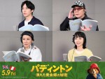 【動画】松坂桃李が7年ぶり再演　『パディントン 消えた黄金郷の秘密』日本語吹替版予告