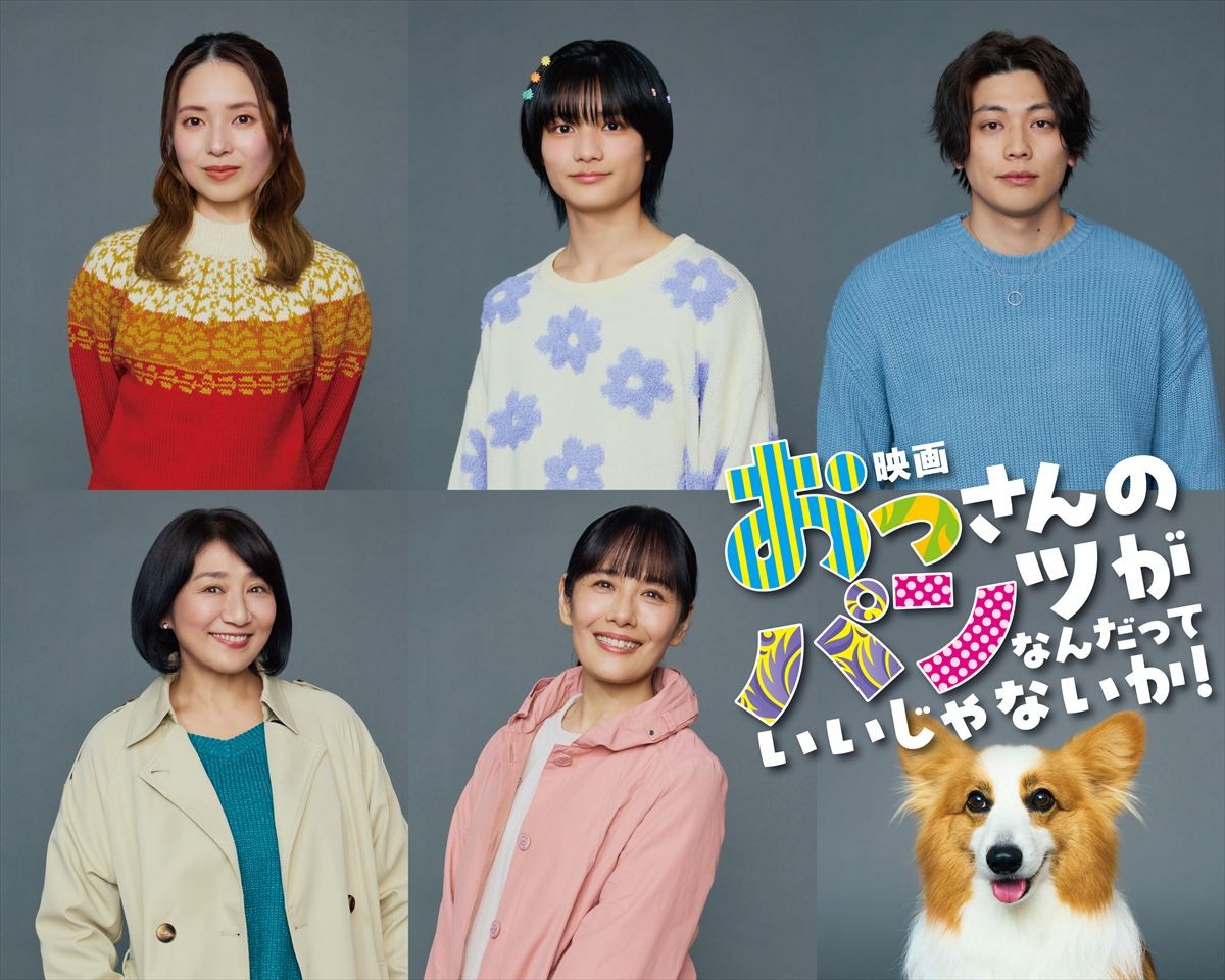昨年ドラマ化『おっさんのパンツがなんだっていいじゃないか！』、映画化決定！　原田泰造、中島颯太、城桧吏ら続投