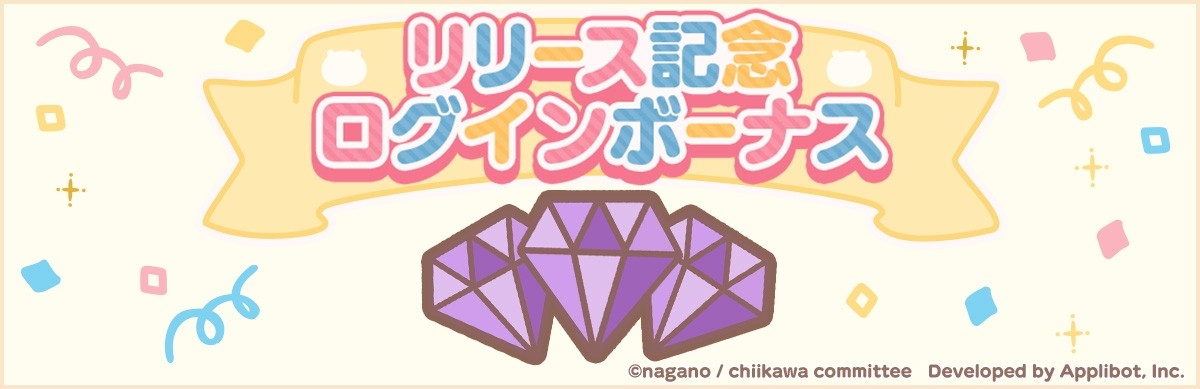 20250327_『ちいかわぽけっと』