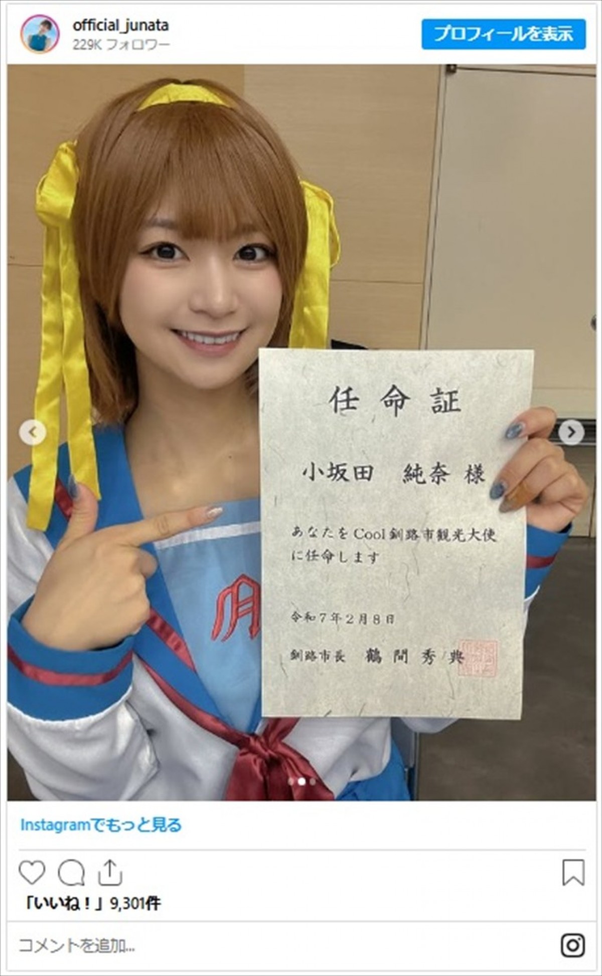 『ドラクエ』『ウマ娘』人気アニメ・ゲームのキャラに変身した美女たちに「色気すごい」「違和感ゼロ」