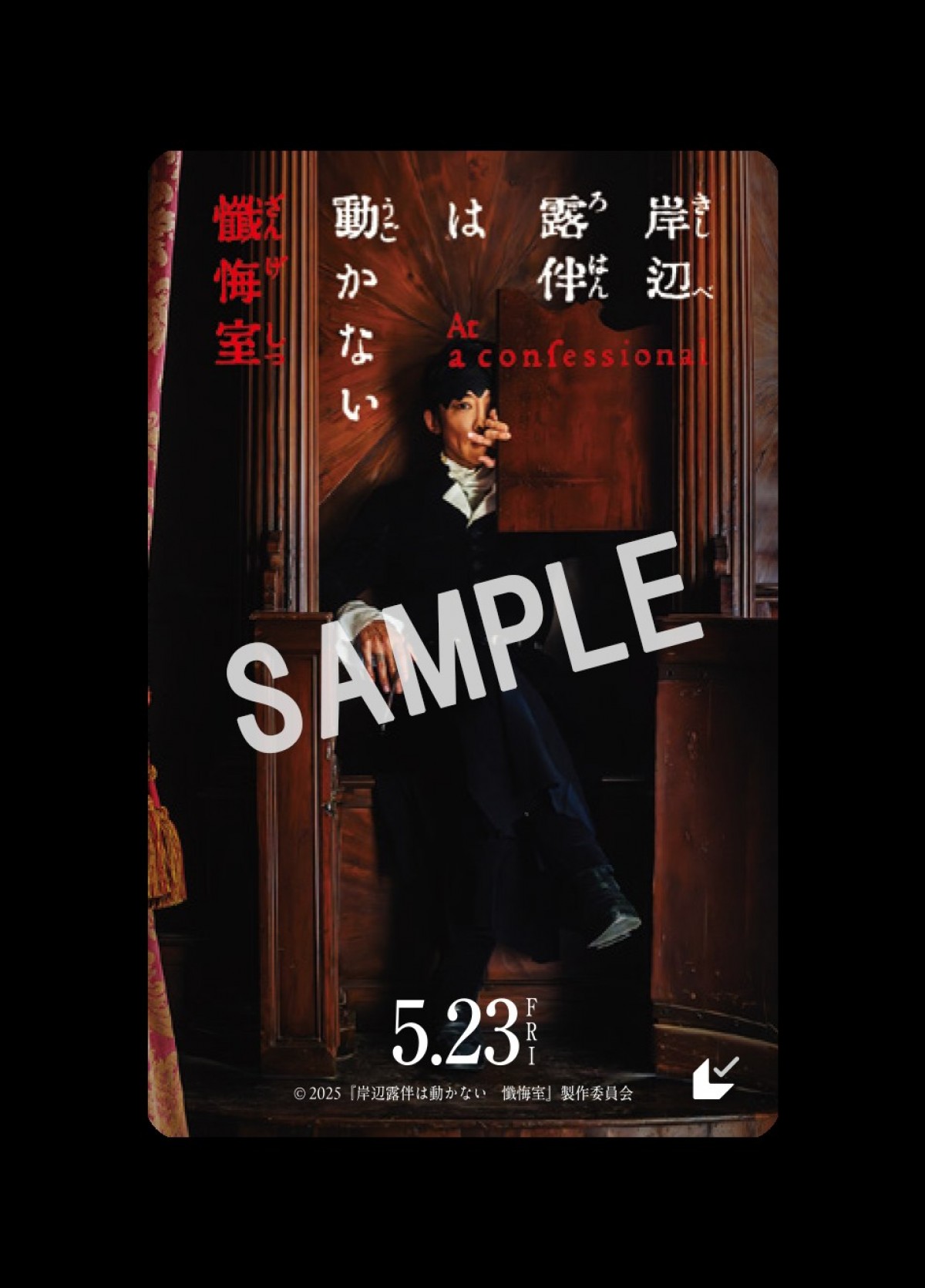 死の影が潜むヴェネツィアで告白された、罪深き奇妙な呪い―『岸辺露伴は動かない　懺悔室』本予告＆本ビジュアル解禁