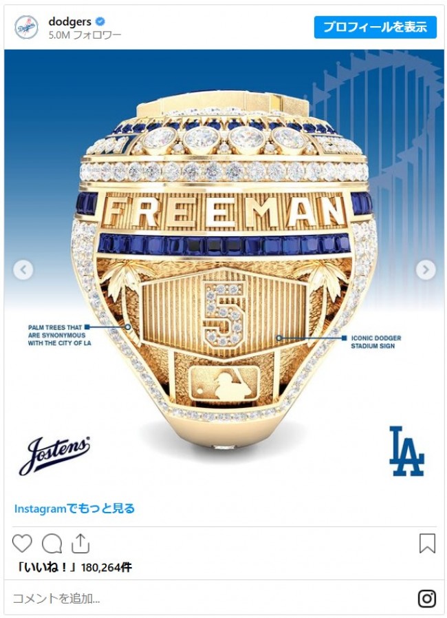 写真）ドジャース豪華すぎるチャンピオンリングのデザイン詳細＆推定
